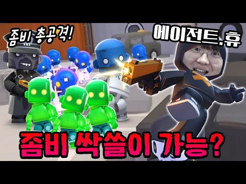 좀비 싹쓸이 갑니다 ㅋㅋㅋ [ 에이전트 본(<strong>Agent</strong> bone) ]