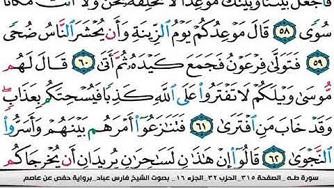 سورة طه كاملة=هديتى الى ارواح امواتكم اخوانى واخواتى الاطهار=ملا صاحب العبيدى