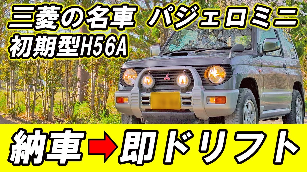 Bought a 28-Year-Old First-Gen Pajero Mini H56A! Emotional 