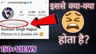 what is remembering in Instagram in hindi | memorialized instagram account by sk talk