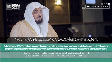 Surah Al-Baqarah (284-286) - Said Al Khatib | اواخر سورة البقرة - سعيد الخطيب