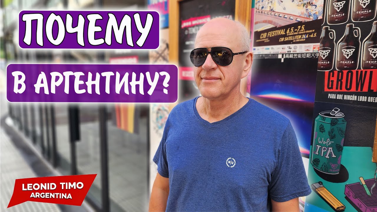 ЖИЗНЬ В АРГЕНТИНЕ 🇦🇷: ЧТО ВЫ ОБ ЭТОМ НЕ ЗНАЛИ?! 😳