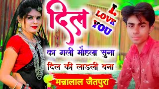 दल क गल महल सन दल क लडल बन Love Story Meena Geetmannalal Jaitpura Meena Song