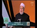 والله أعلم الدكتور علي جمعة يكشف حقيقة أن يوم الأربعاء مقبول الدعاء وعدد مرات قراءة عدية يس