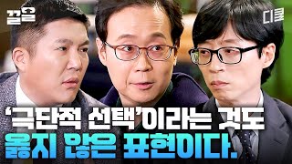 '우울해서 빵 샀어' 말에 가장 좋은 반응은? 예일대 정신과 교수님이 이 표현을 지양하는 이유 | 유퀴즈온더블럭