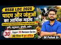 RSSB LDC 2026 Science | पादप और जंतुओं का आर्थिक महत्व | Super 30 Revision Series By BK Pathak Sir