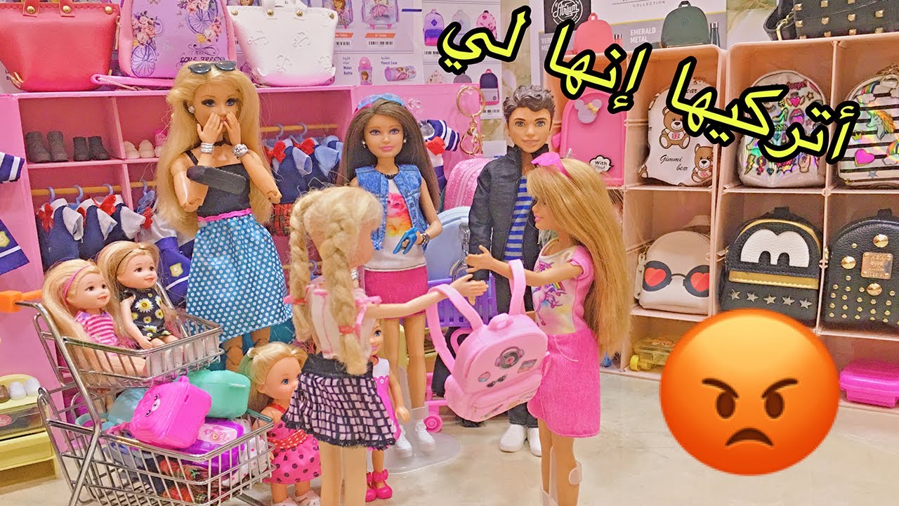 الحلقة 123 : شجار حول مشتريات المدرسة 😱🎒📚 + مسابقة🤩✌  بمناسبة اليوم الوطني السعودي🇸🇦💚💚