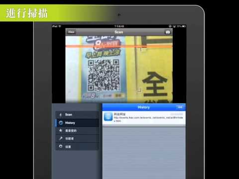 【 APP使用教學】QR code怎麼用？（QR code for iPad） 新手專用