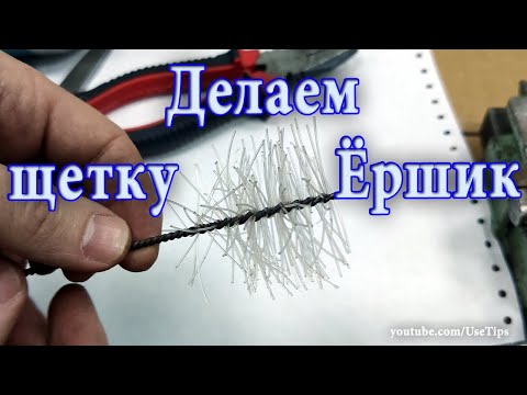 Ершик для трубки курительной своими руками