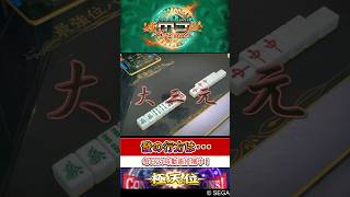 Katsu.S MJ ARCADE ハイライト 【麻雀】#shorts #MJ #麻雀