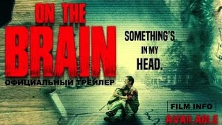 В мозгу (2016) Официальный трейлер В мозгу (2016) Официальный трейлер