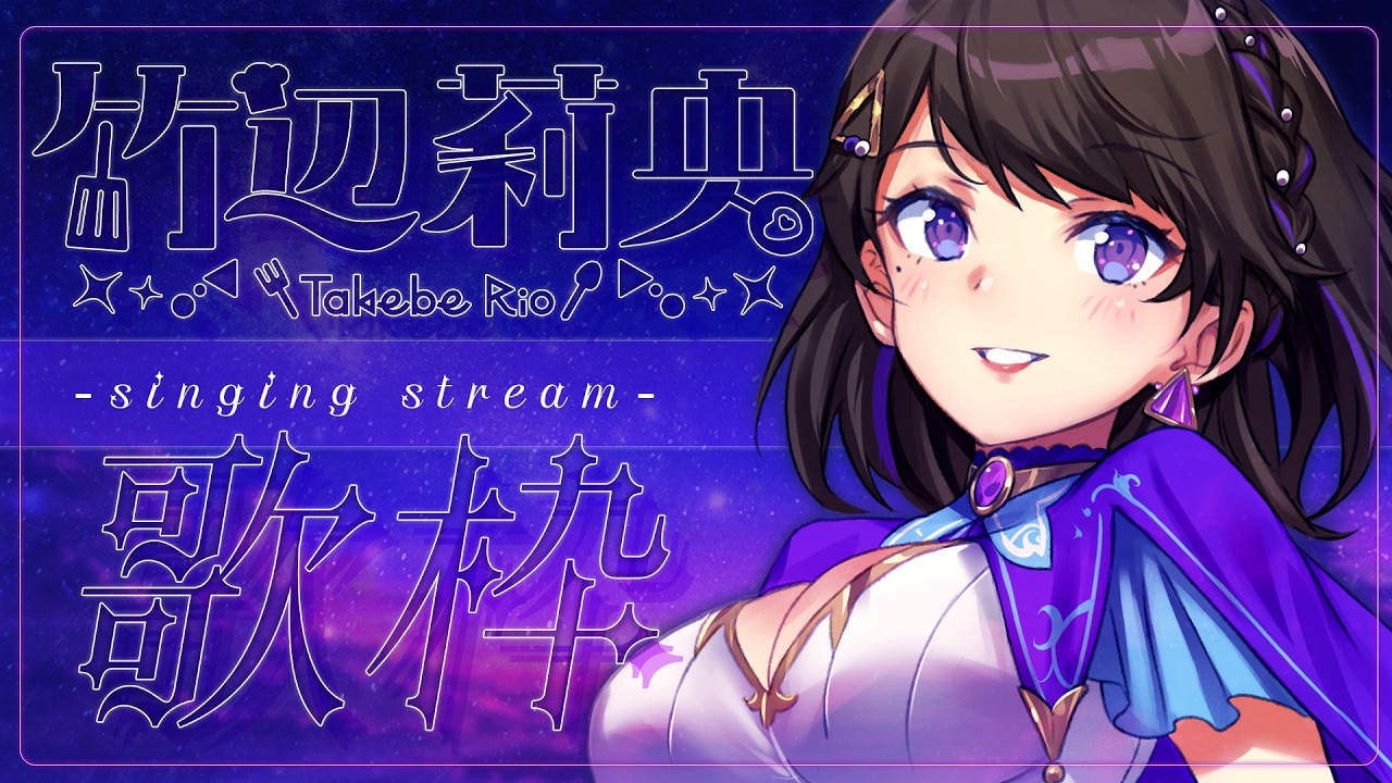 【#Vtuber】お歌枠【#歌枠】