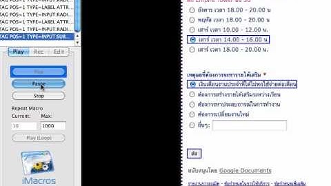 สอนใช้ iMacro ง่ายๆ โดย @mossila