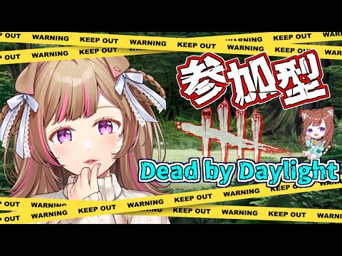 Dead by Daylight参加型！【DbD💖Vtuber】デドバしよっか(*^^*)🎵みんな一緒に遊ぼうよ💗初見さんも参加大歓迎！《参加型》【Japanese Vtuber】