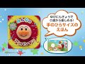 フレーベル館ＣＭ「アンパンマン絵本」～それいけ！アンパンマン ゆびにんぎょうえほん～ 編