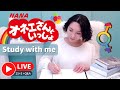 お久しぶりね、今夜はオネエと一緒に勉強しましょ♪Study with me◆25分+5分 +Q&A Talk