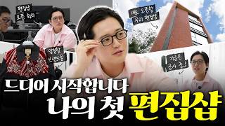 저의 첫 번째 편집샵 TheKoh를 소개합니다! | REDBALLVICTOR Opening RSVP