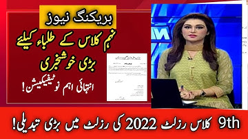 9th class result 2022 kab aayega | 9th class resut kab ayega | 9th class result changes