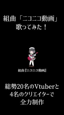 【年末年始に】組曲『ニコニコ動畫』⑦ #個人vtuber #歌ってみた #合唱 #shorts