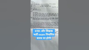 शिक्षक भर्ती exam date & 69th Bpsc exam date fixed #bpsc #teacherbharti #shikshakbharti #69thbpscpre