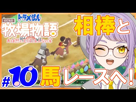 🐄10【ドラえもんのび太の牧場物語2】道具をもっと鍛えて牧場生活を楽にしたい！【大自然の王国とみんなの家】