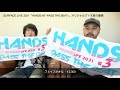 SURFACE LIVE 2021「HANDS #3 -PASS THE BEAT-」オリジナルグッズ紹介動画