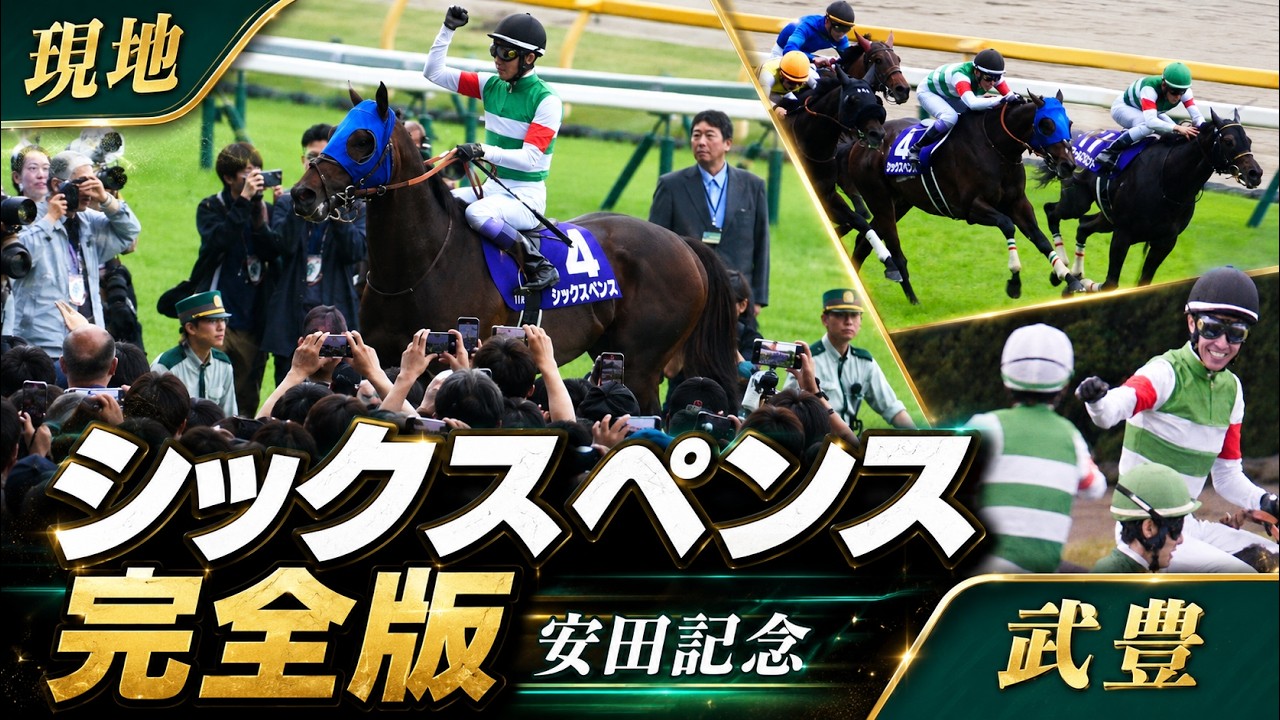 2026 Yasuda Kinen (G1) | Sixpence | JRA Official - YouTube