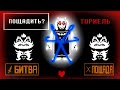 КАК Я ИГРАЛ В | Undertale HARD MODE