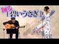 【生歌唱】酒井法子、「碧いうさぎ」で情熱的なダンスを披露! 『ニコニコチャンネルプラス 酒井法子公式チャンネル「のりニコッ!」』