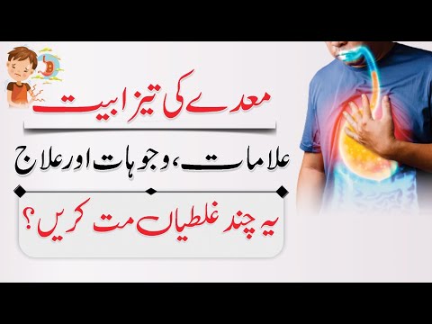 Stomach Problems - Maday Ki Tezabiat | معدے کی تیزابیت کا علاج | Dr. Hafsa Farooq