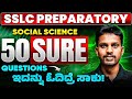 SSLC Social Science Preparatory Exam 2026 🔥 | 50 Sure Shot Questions | Full Marks Strategy 💯