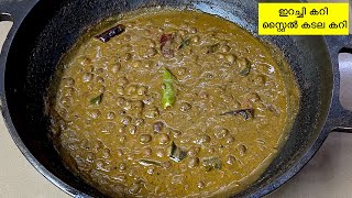 വറുത്തരച്ച കടല കറി ഇത്രയും രുചിയോടെ കഴിച്ചിട്ടുണ്ടോ!😋 Kerala Varutharacha Kadala Curry Recipe screenshot 2