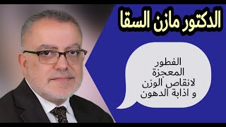 افضل حمية لانقاص الوزن و ازالة البطن و اذابة الدهون