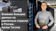 Искусственный интеллект в здравоохранении: революционизирует будущее медицинской помощи ile ilgili video