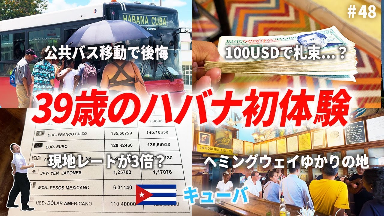 2026年最新】キューバ・ハバナ観光完全ガイド🇨🇺 E-VISA申請・両替