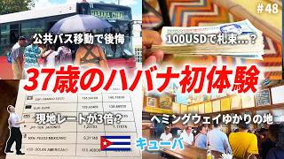 2026年最新】キューバ・ハバナ観光完全ガイド🇨🇺 E-VISA申請・両替
