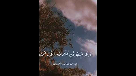 ﴿وَعِندَهُ مَفاتِحُ الغَيبِ لا يَعلَمُها إِلّا هُوَ﴾تلاوة للشيخ عبدالله خياط - رحمه الله -