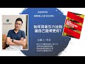 【改變情緒，就能讓運氣變好? 吸引力法則實際運用案例】 -20190530 老余交易夜