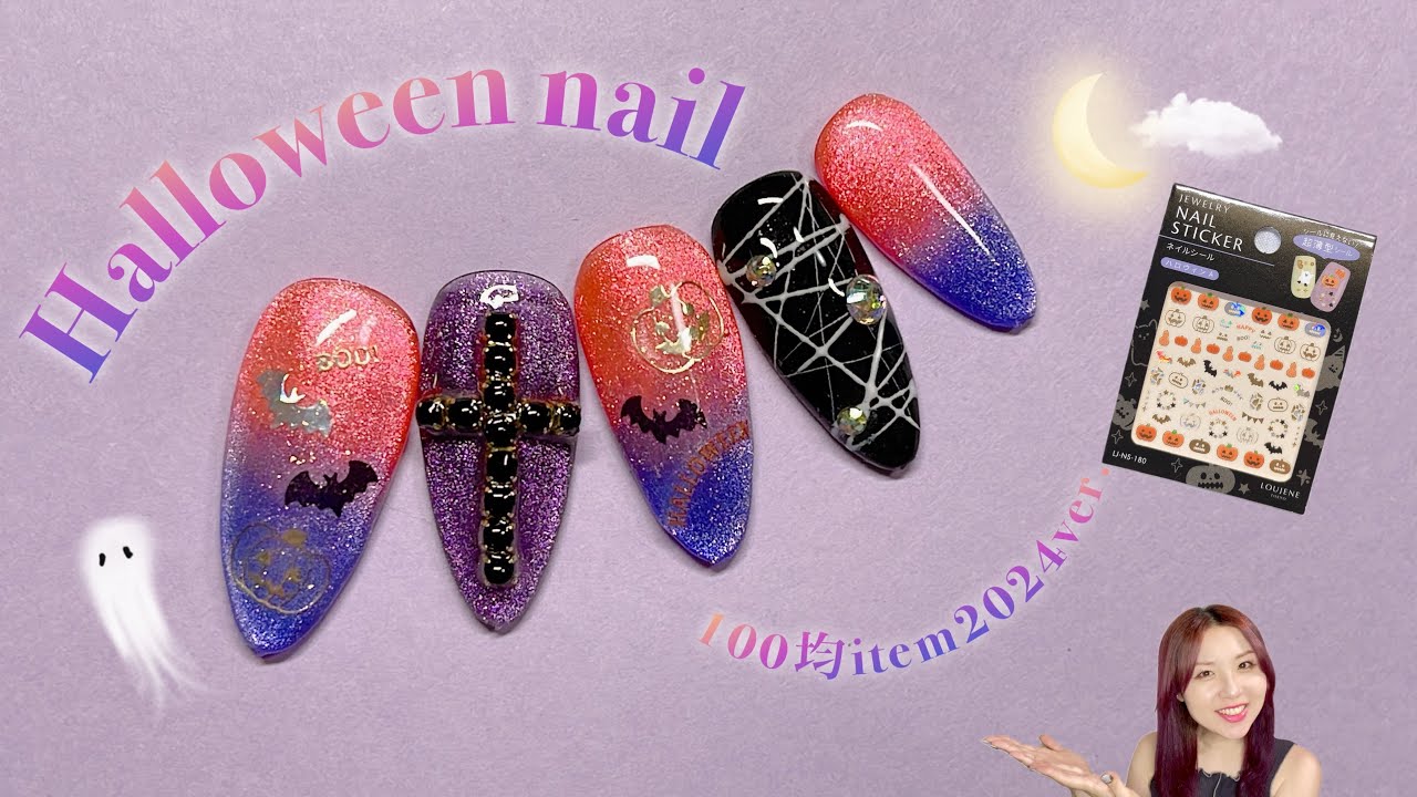 100均でハロウィンネイル🎃🦇🕸🍬2024ver.セリアネイルシール使用