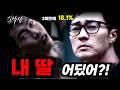 ​[김부장 3~4회 예고] 북한 최정예 전사 잠입에 특임국 개입까지.. 결국 봉인 해제된 김부장
