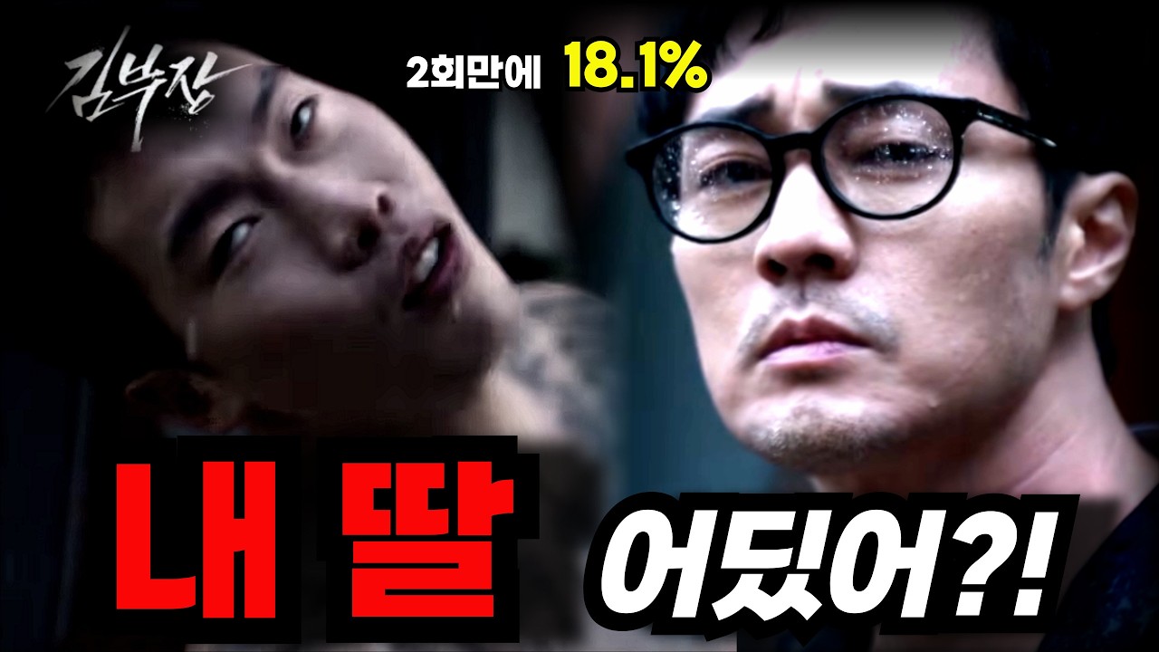 ​[김부장 3~4회 예고] 북한 최정예 전사 잠입에 특임국 개입까지.. 결국 봉인 해제된 김부장