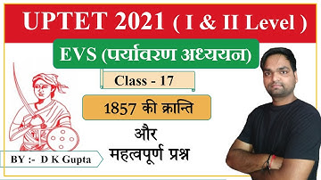 UPTET & SuperTET- 2021 | पर्यावरण अध्ययन (EVS) 1857 की क्रान्ति | Ch - 17 |  By DK Gupta