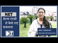 UGC NET Exam | How to crack NET Exam with Self Study  | By Anu Singhai | Qualified NET( Law) Exam