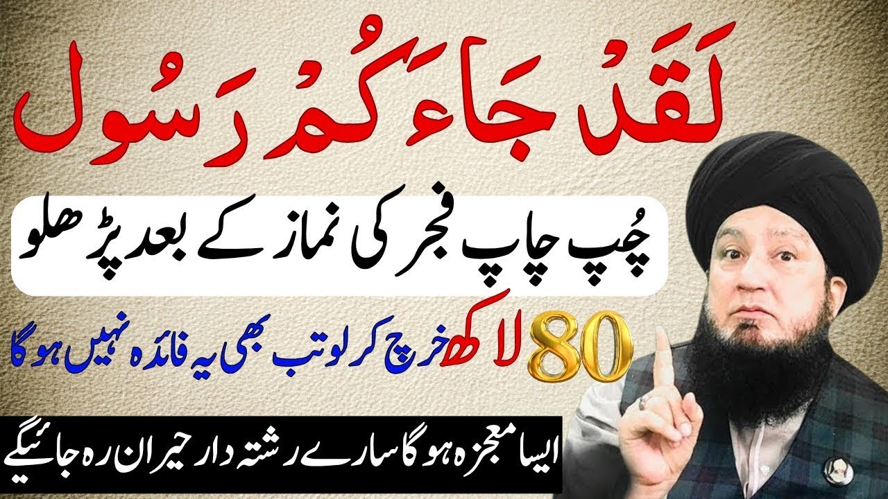 Namaz e Fajr Ke Bad Ki Tasbeh | Mojzon Ka Amal | Mufti Muneer Akhoon