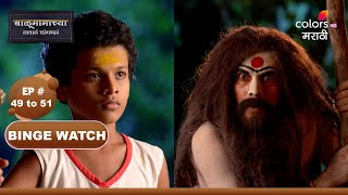 Balumama Chya Navan Chang Bhala | बाळूमामाच्या नावानं चांगभलं | Episode 49 To 51 | Colors Marathi