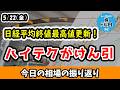 【日経平均終値最高値更新】ハイテクセクターが引っ張る上昇相場、グロース株にも強い買い【今日の相場の振り返り 26/5/22 (金)】
