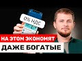 5 способов, как ЭКОНОМИТЬ деньги. На чем экономят богатые?