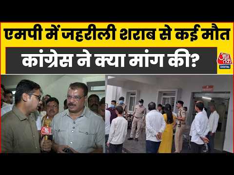 Madhya Pradesh में जहरीली शराब से कई मौत, Congress ने क्या मांग की | Umang Sharma | zahirili sharab