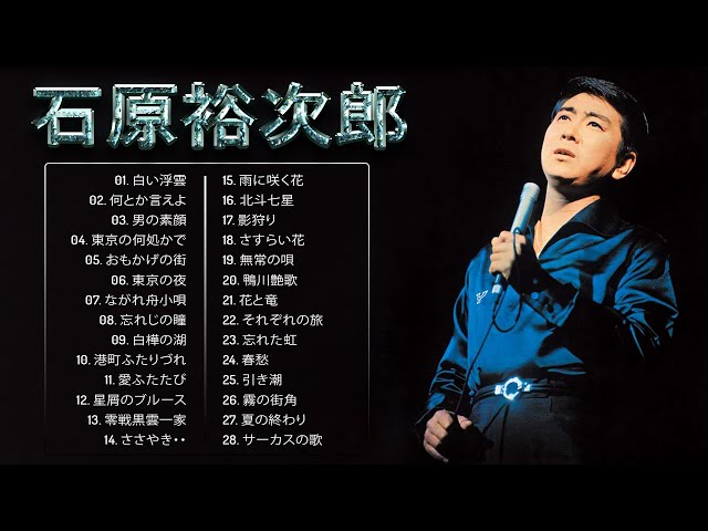 邦楽119 石原裕次郎 ベストヒット20 Yujiro Ishihara Yujiro Ishihara ♥ 石原裕次郎 ♥ Best Songs Of Yujiro Ishihara