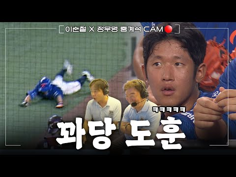 [Off the CAM] “하지만 살았죠?” 이순철 위원을 빵 터지게 만든 이도훈ㅣ260717 키움vs한화